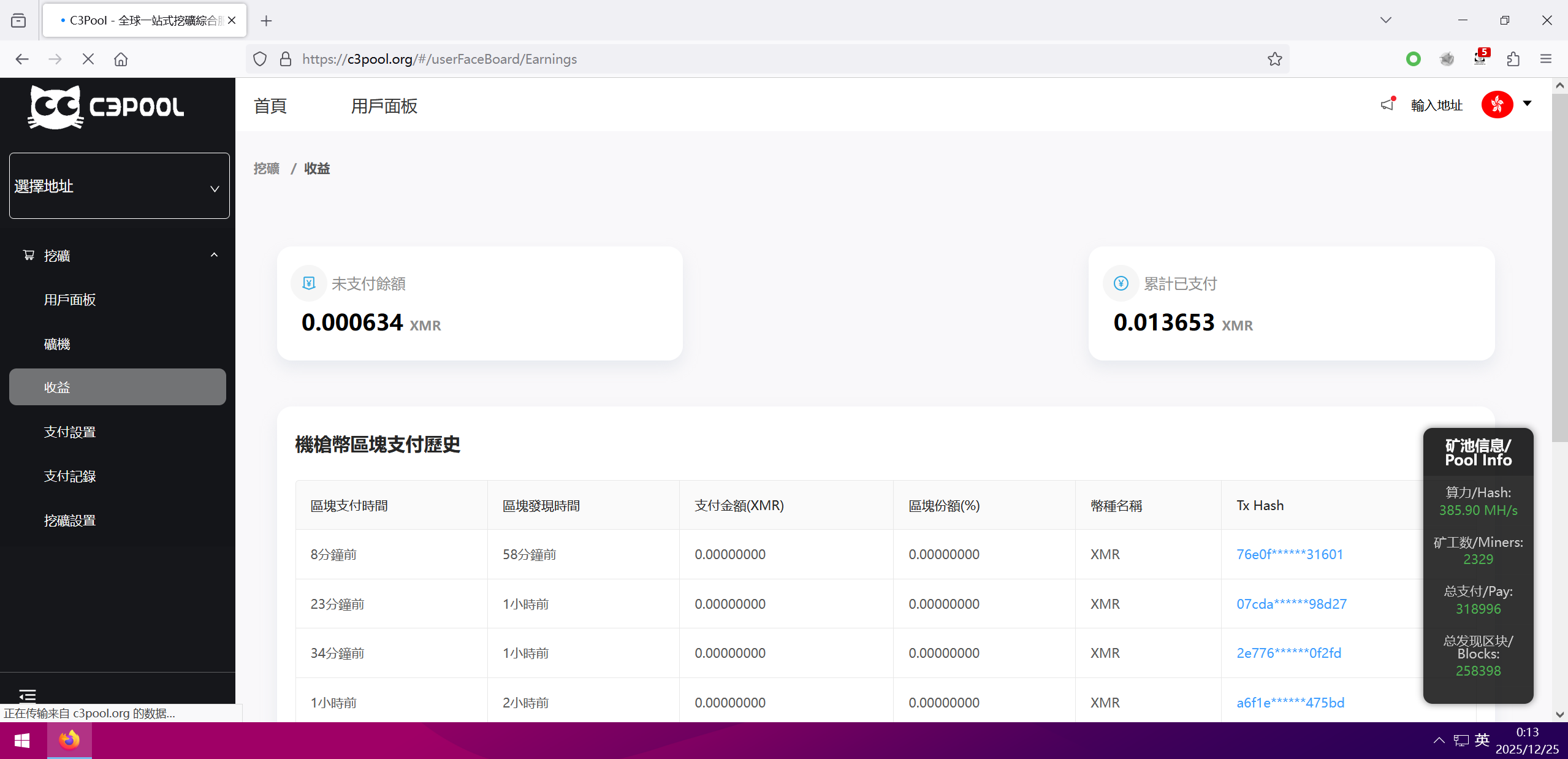 image-20251225001315490