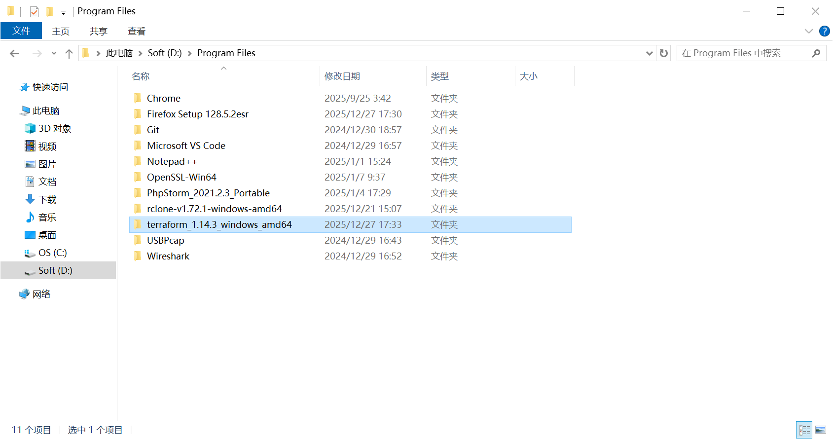 image-20251227173352301