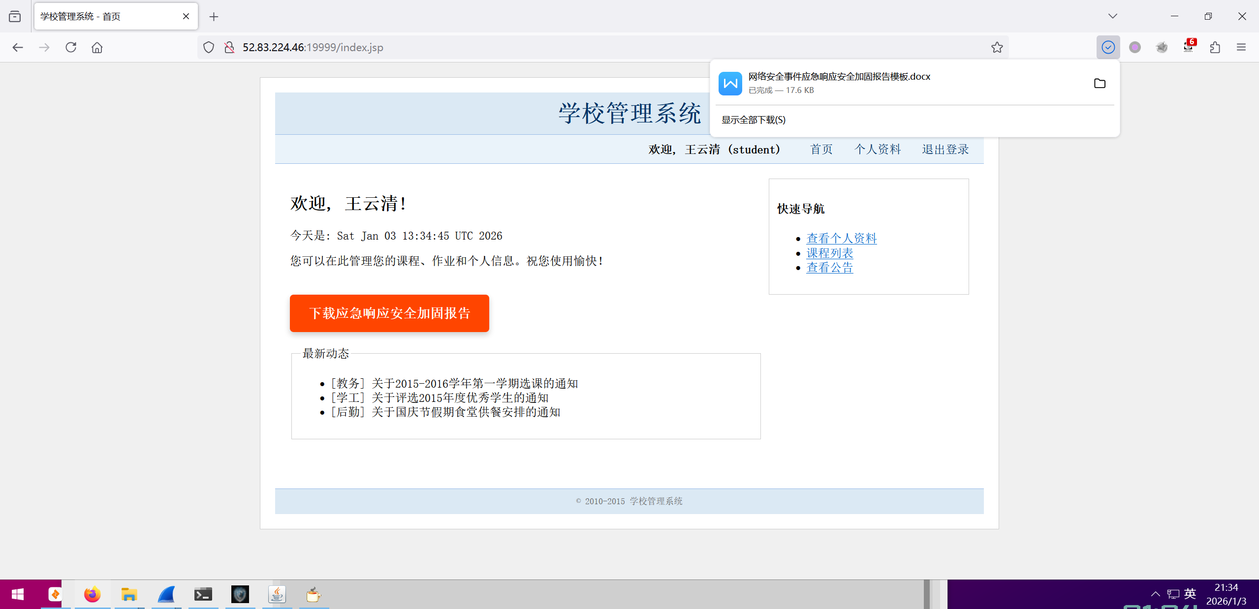 image-20260103213458205